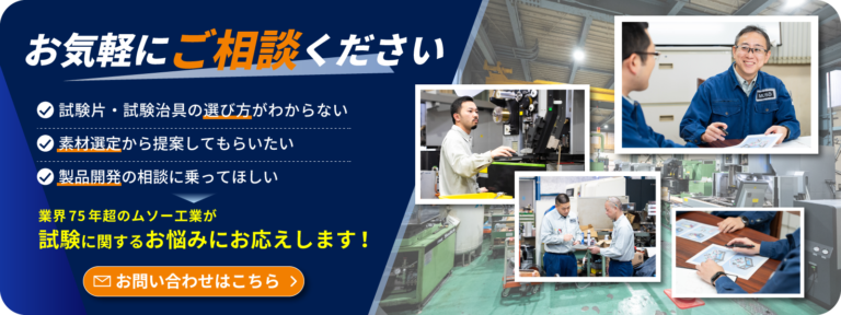試験片・試験治具に関するお問い合わせ